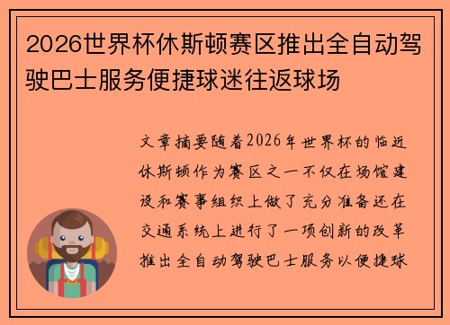2026世界杯休斯顿赛区推出全自动驾驶巴士服务便捷球迷往返球场