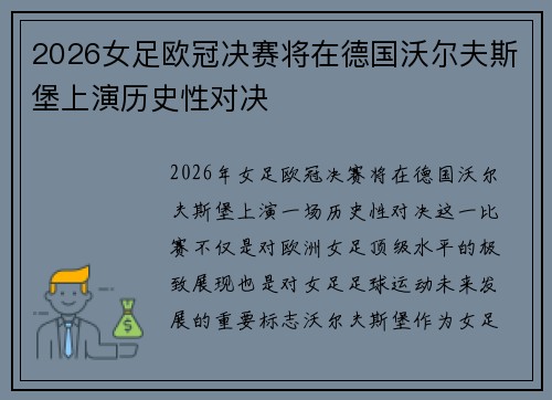 2026女足欧冠决赛将在德国沃尔夫斯堡上演历史性对决 2026女足欧冠决赛将在德国沃尔夫斯堡上演历史性对决