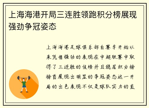 上海海港开局三连胜领跑积分榜展现强劲争冠姿态 上海海港开局三连胜领跑积分榜展现强劲争冠姿态