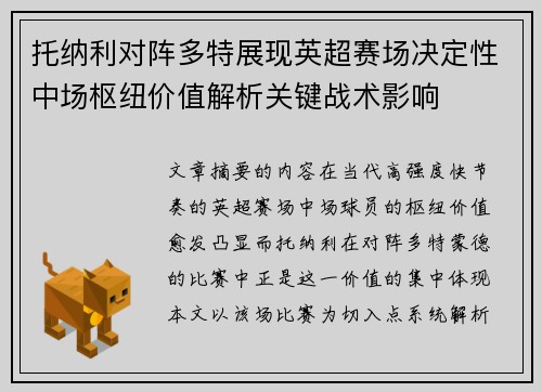 托纳利对阵多特展现英超赛场决定性中场枢纽价值解析关键战术影响 托纳利对阵多特展现英超赛场决定性中场枢纽价值解析关键战术影响