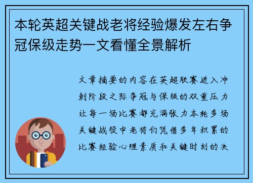 本轮英超关键战老将经验爆发左右争冠保级走势一文看懂全景解析 本轮英超关键战老将经验爆发左右争冠保级走势一文看懂全景解析