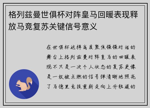 格列兹曼世俱杯对阵皇马回暖表现释放马竞复苏关键信号意义 格列兹曼世俱杯对阵皇马回暖表现释放马竞复苏关键信号意义