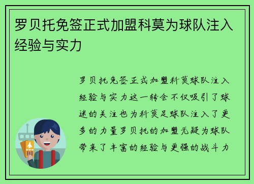 罗贝托免签正式加盟科莫为球队注入经验与实力