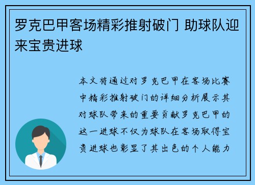 罗克巴甲客场精彩推射破门 助球队迎来宝贵进球 罗克巴甲客场精彩推射破门 助球队迎来宝贵进球