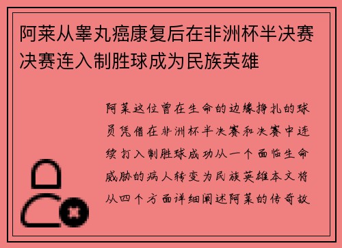 阿莱从睾丸癌康复后在非洲杯半决赛决赛连入制胜球成为民族英雄 阿莱从睾丸癌康复后在非洲杯半决赛决赛连入制胜球成为民族英雄